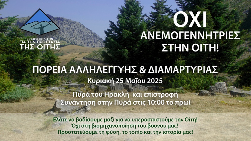 Greece: Mt. Oiti: Protest and Solidarity march against wind parks on Mt Oiti