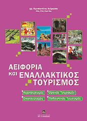 Sustainability & Alternative Tourism